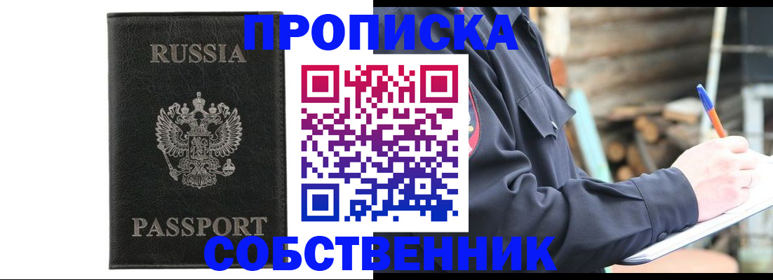 прописка штамп в Дальнереченске