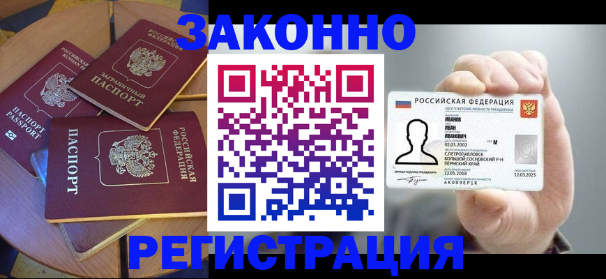 прописка для кредита в Дальнереченске
