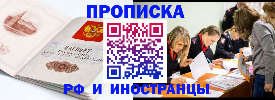 временная регистрация купить в Дальнереченске